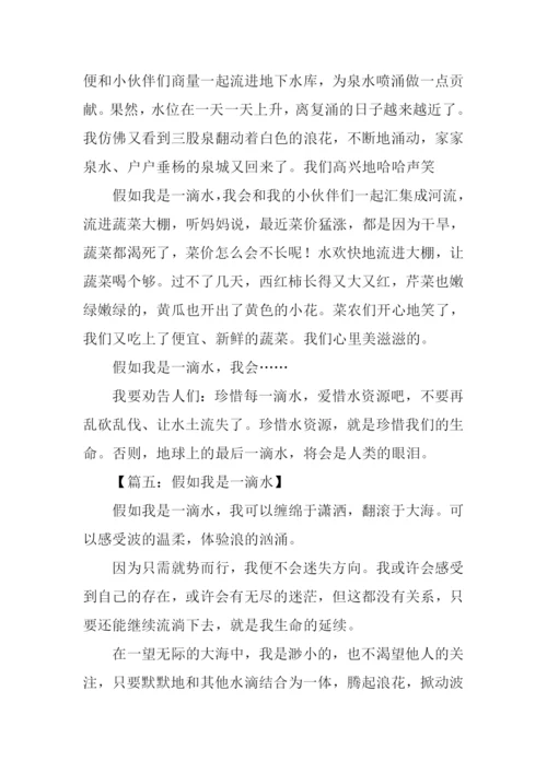 假如我是一滴水600字.docx