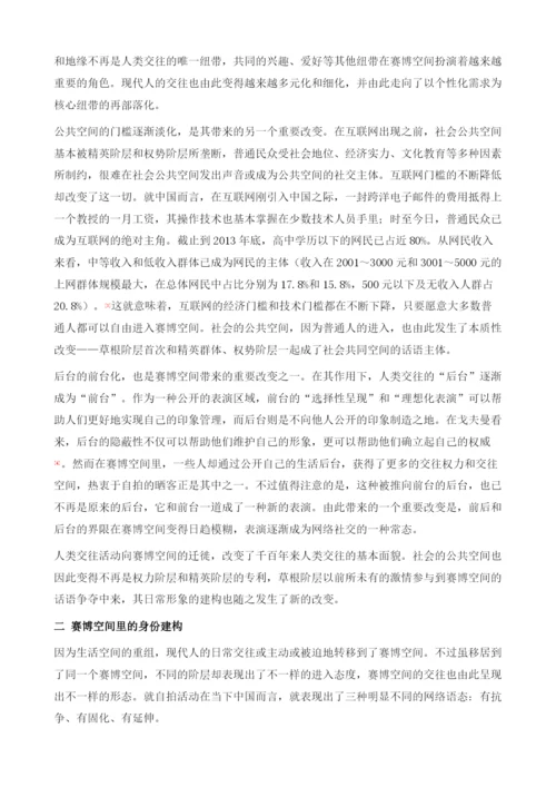 赛博空间的社交表演分析.docx