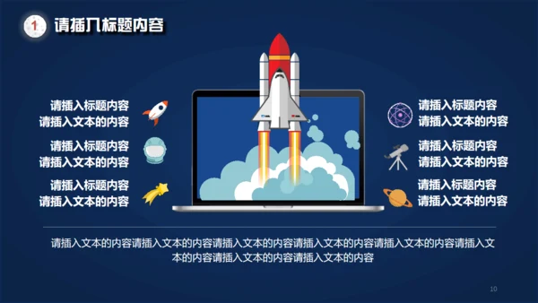 火箭发射载人航天追求卓越动画通用PPT模板