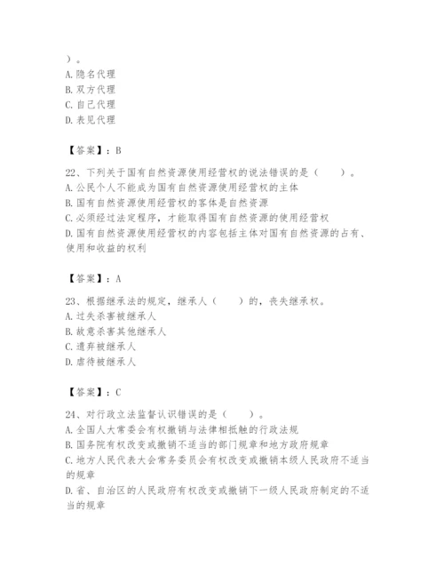 土地登记代理人之土地登记相关法律知识题库附答案【达标题】.docx