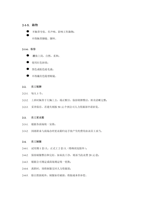 百丽门店员工标准手册.docx