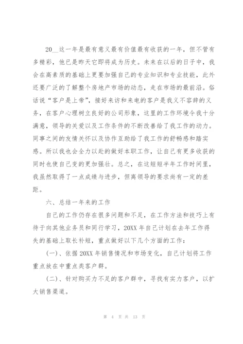 销售人员个人工作总结3篇.docx