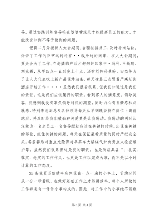 学习党规100条心得体会5篇 (2).docx