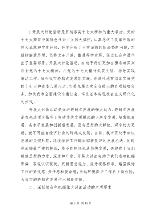思想解放大讨论学习体会.docx