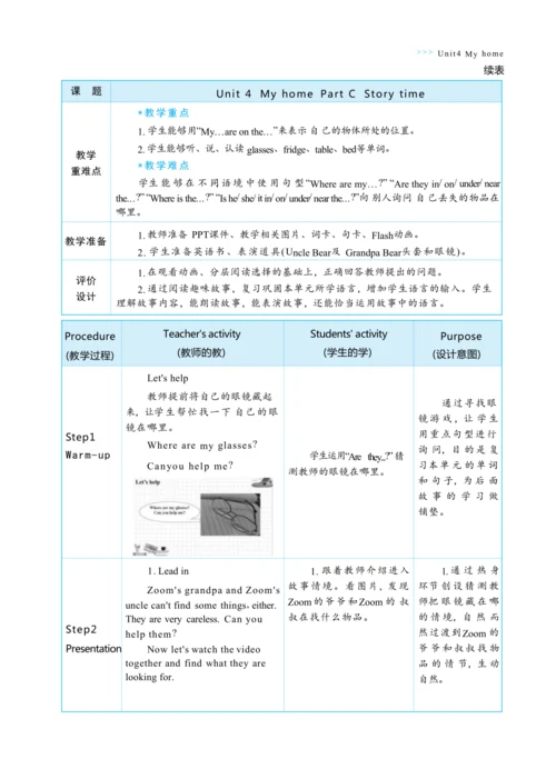 Unit 4 My home Part C Story time大单元整体教学设计(表格式）