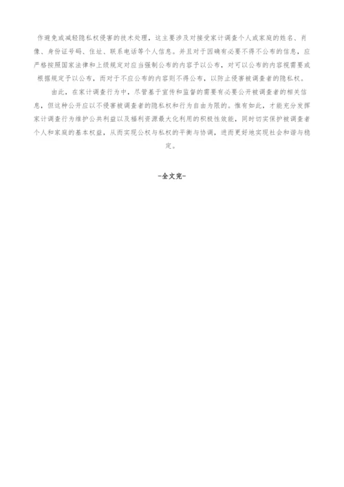 家计调查行为的法学思考.docx