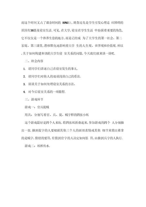 大学兄弟班级联谊晚会活动策划书