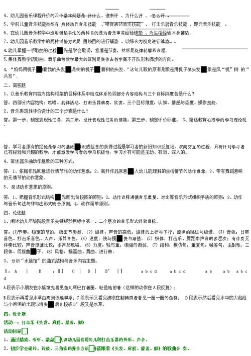 2013--学前儿童艺术教育(音乐)形成性考核册-答案