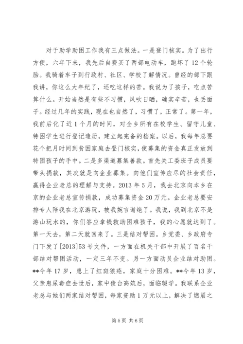 关工委主任工作汇报演讲稿.docx