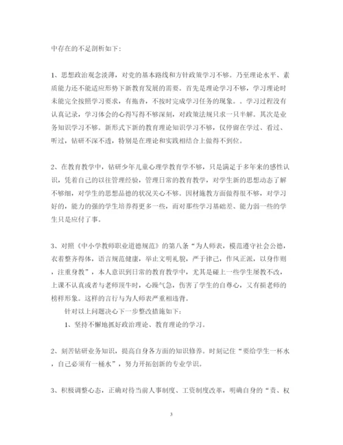 精编师德师风自查心得体会_师德师风自查个人总结范文.docx