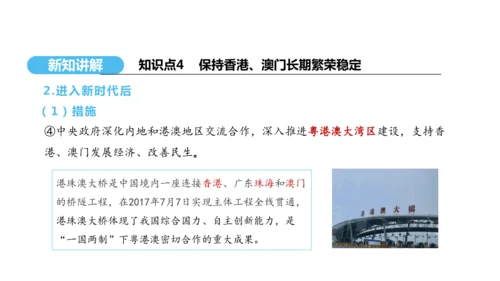 第13课 香港和澳门回归祖国  课件 2024-2025学年统编版八年级历史下册
