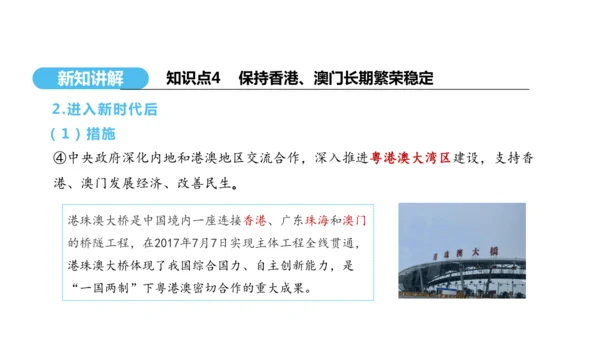 第13课 香港和澳门回归祖国  课件 2024-2025学年统编版八年级历史下册