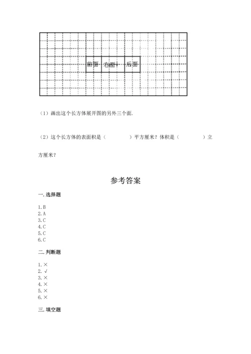 人教版五年级下册数学期末测试卷及参考答案【最新】.docx