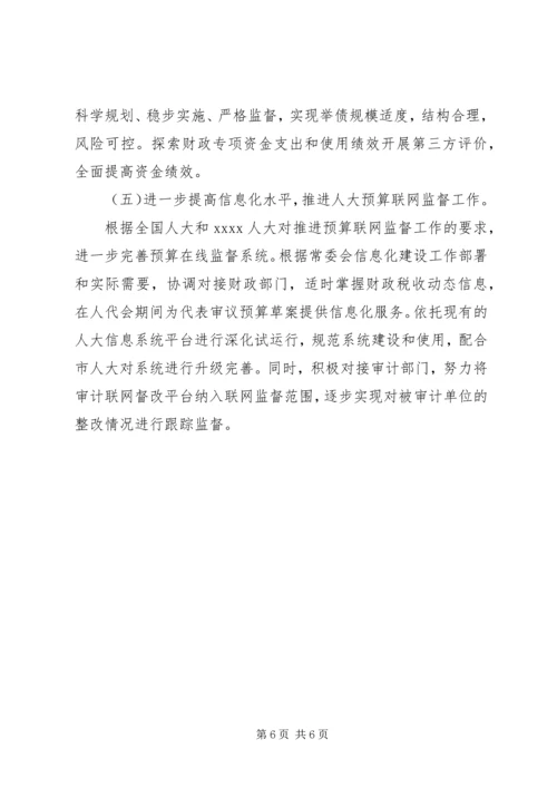 人大常委会财经工作委员会工作汇报.docx