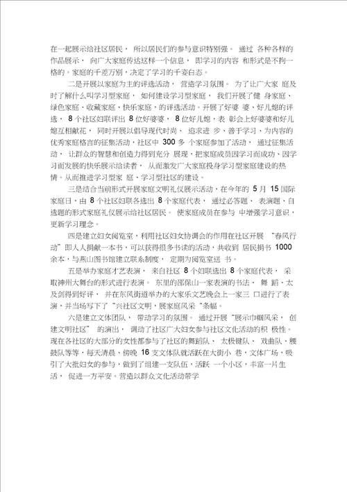 创学习型家庭经验交流会讲稿20210121075228