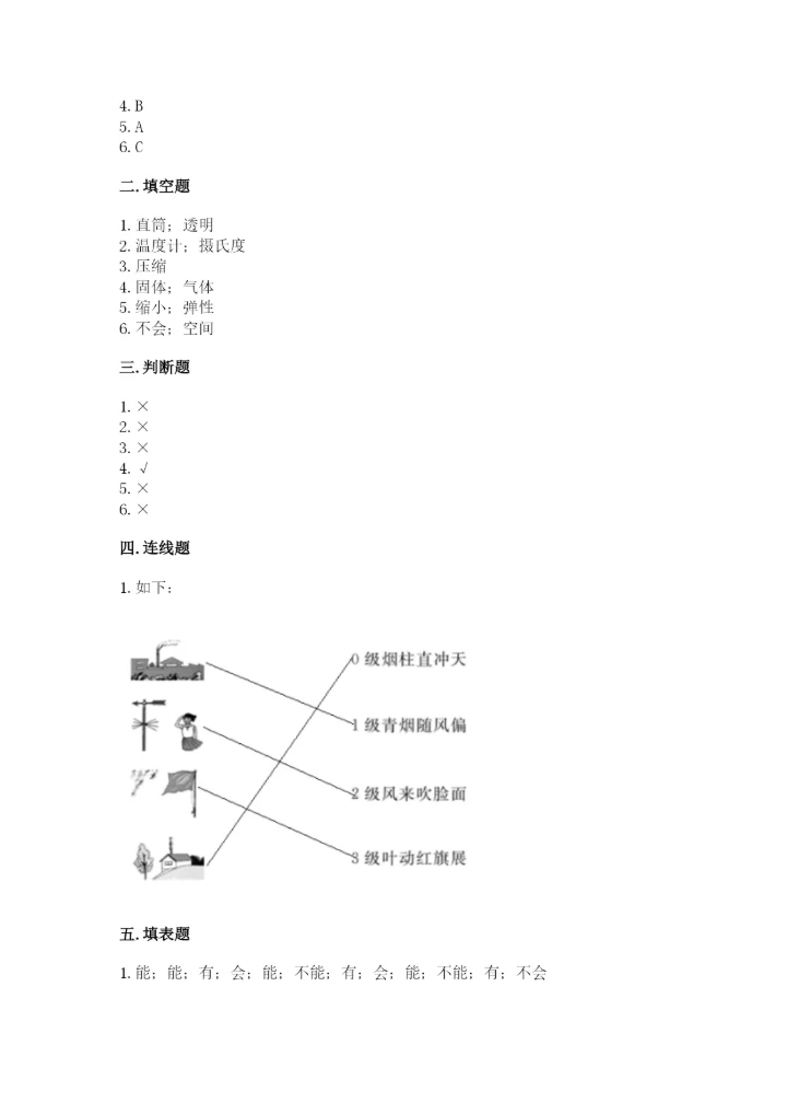 教科版三年级上册科学期末测试卷【实验班】.docx