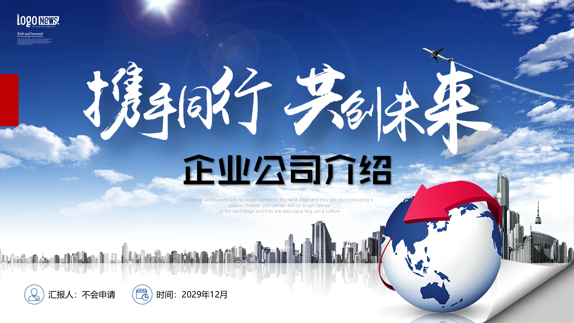云层企业文化视频片头蓝红色微立体公司简介项目介绍PPT