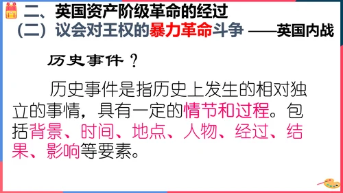 第三课第一框英国议会对王权的胜利(课件）