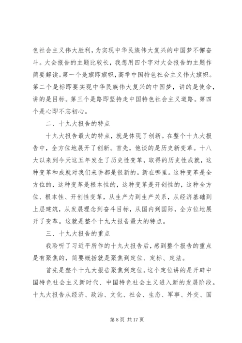 关于理想信念研讨提纲.docx