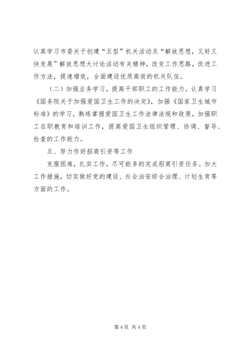 爱卫会办公室下半年工作计划.docx