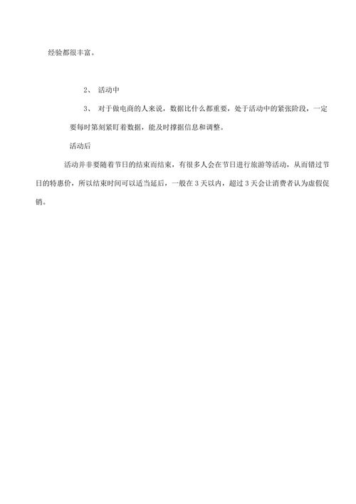 电商活动策划之如何做好节日活动