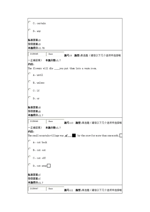 兰州大学大学英语(1)2010秋第二套