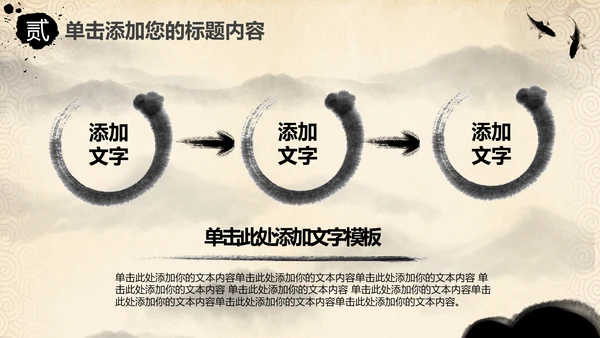 打开卷轴画轴中国风水墨动态PPT模板