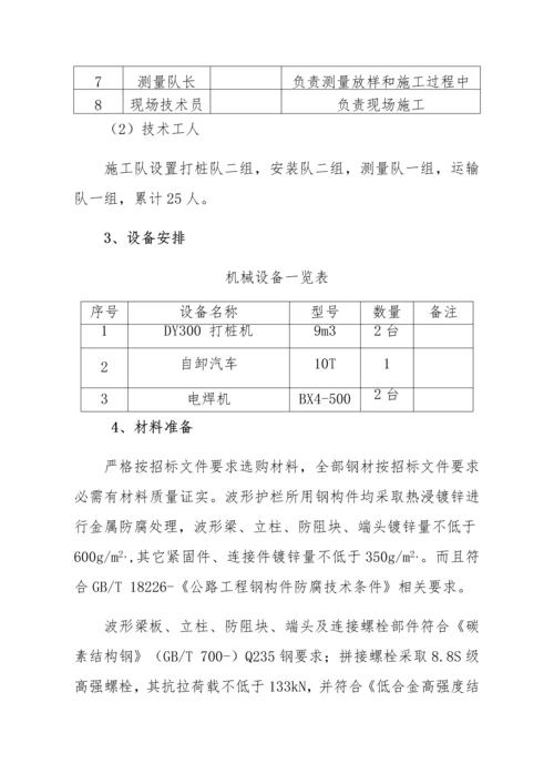 波形梁护栏首件综合标准施工专业方案.docx