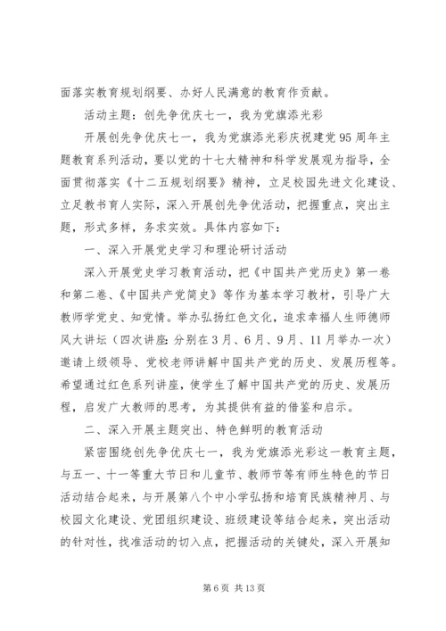 高校七一活动方案.docx