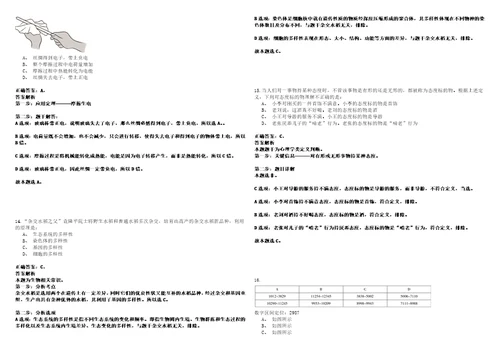 2023年01月2023年重庆医科大学编外聘用人员招考聘用笔试客观类题库含答案详解