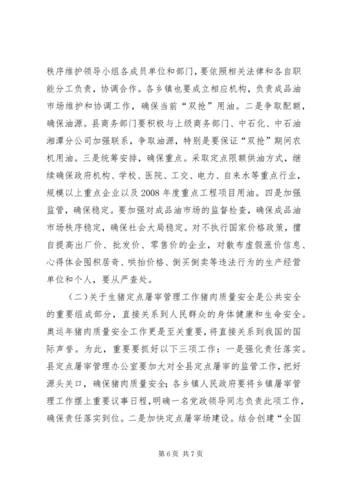 副县长在全县商贸流通市场建设工作会议上的讲话.docx