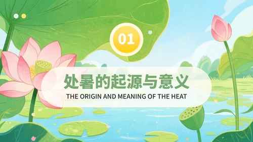 黄绿色插画风处暑节气里的智慧+PPT模板