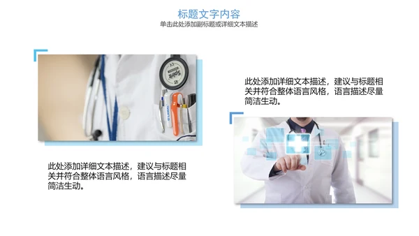 健康医疗医学医院动态PPT模板