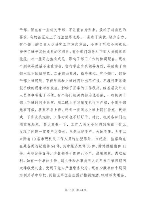 在市级机关思想作风建设大会上的讲话.docx