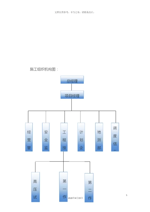 10KV架空线路施工方案.docx