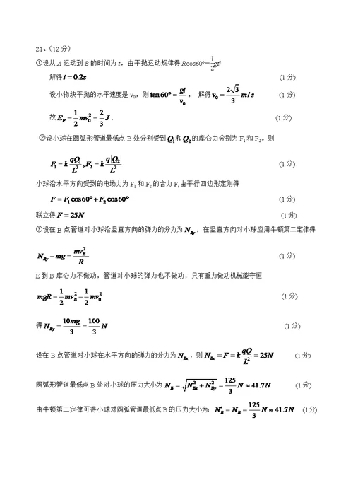 2018学年第一学期浙江省名校协作体 高二物理 参考 答案