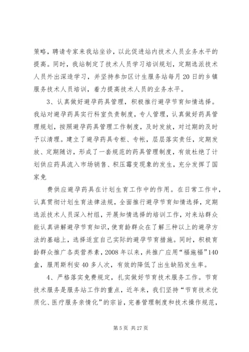 辛市镇创建人民群众满意计划生育服务站汇报_1.docx