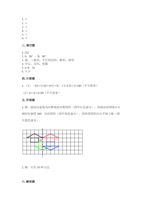人教版五年级下册数学期末考试卷（各地真题）.docx