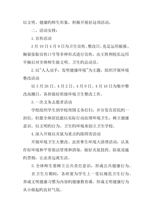 年幼儿园爱国卫生月活动方案.docx