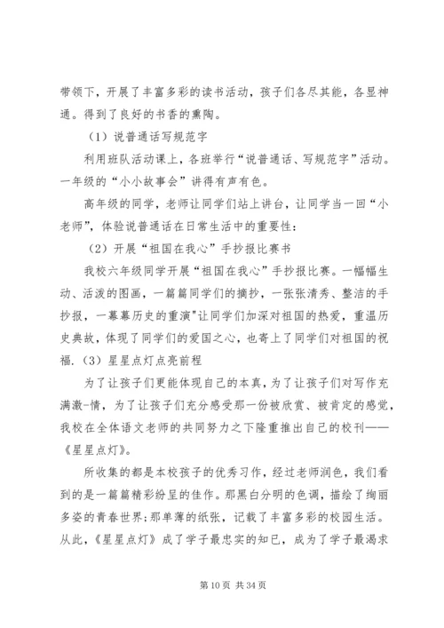 二街小学书香校园总结.docx