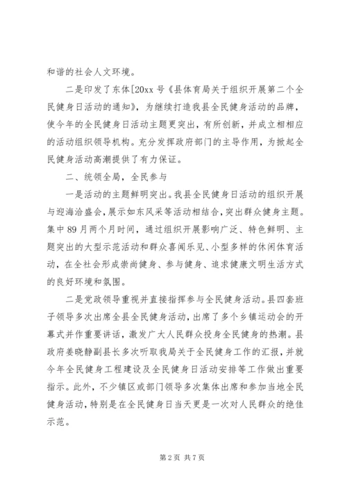 全国第六个“全民健身日”活动总结.docx