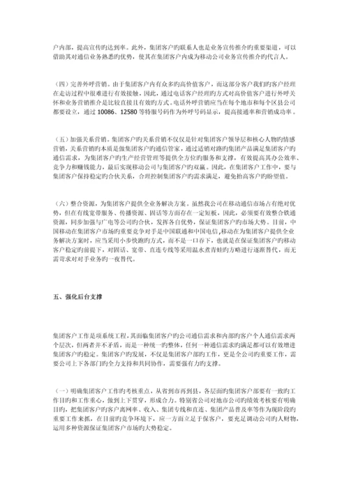 集团客户发展分析.docx