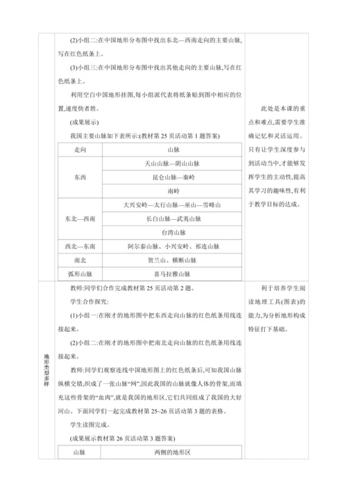 2.1 地形和地势第1课时-【2024秋人教八上地理精简课堂（教案+素材）】