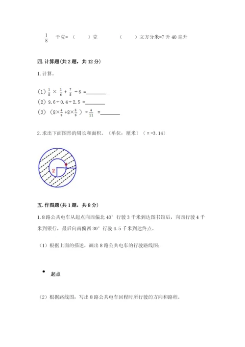 2022人教版六年级上册数学期末卷精品（夺冠系列）.docx