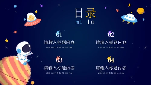 卡通宇宙家长会教学课件PPT模板