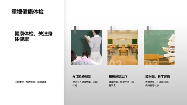 小学生健康护航