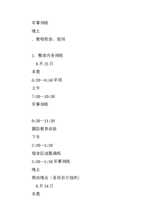 中学学生军训工作及国防教育活动总结