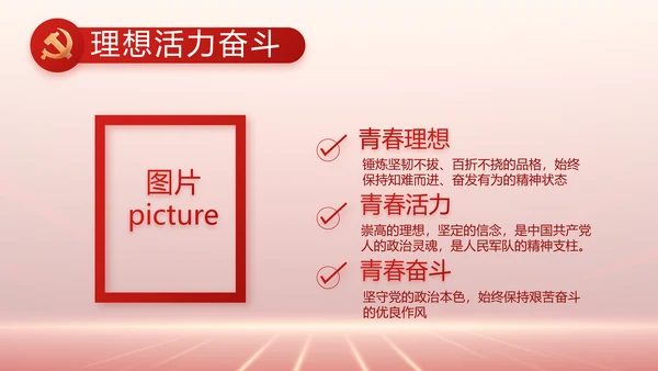 党支部党史党员学习教育工作总结动态PPT模板