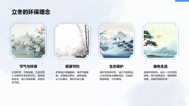 二十四节气立冬PPT模板