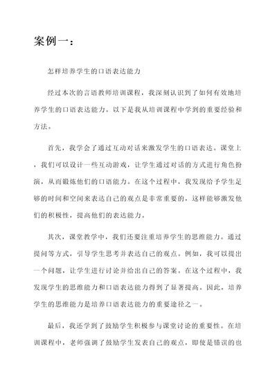 言语教师培训课程心得体会